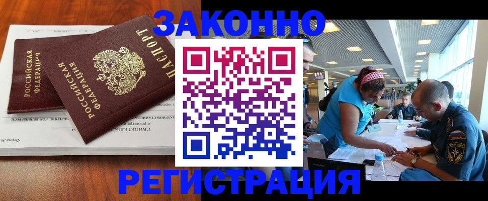 прописка в Сарапуле